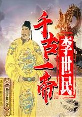 吴宗国 千古一帝李世民的管理之道,课程,第1张