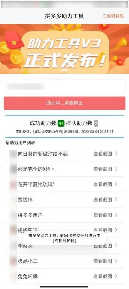 拼多多助力工具，挂机领取助力次数(非互助),为你提现成功加一把力！