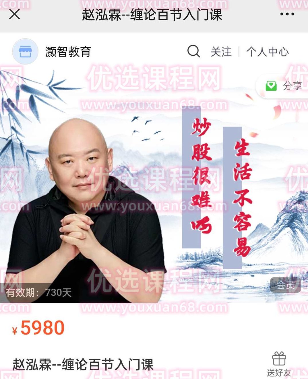 赵泓霖－－缠论百节入门课,课程,视频,基础,第1张