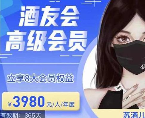 苏酒儿·讲千川干货的小酒，酒友会线上闭门会千川教学，从小白到大师,课程,视频,第1张