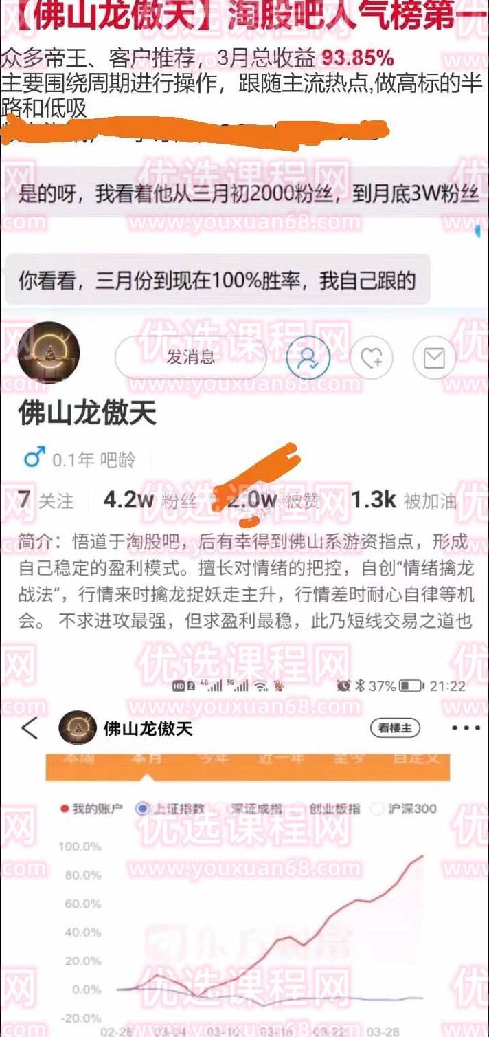 佛山龙傲天同步更新文字群,淘股吧,第2张