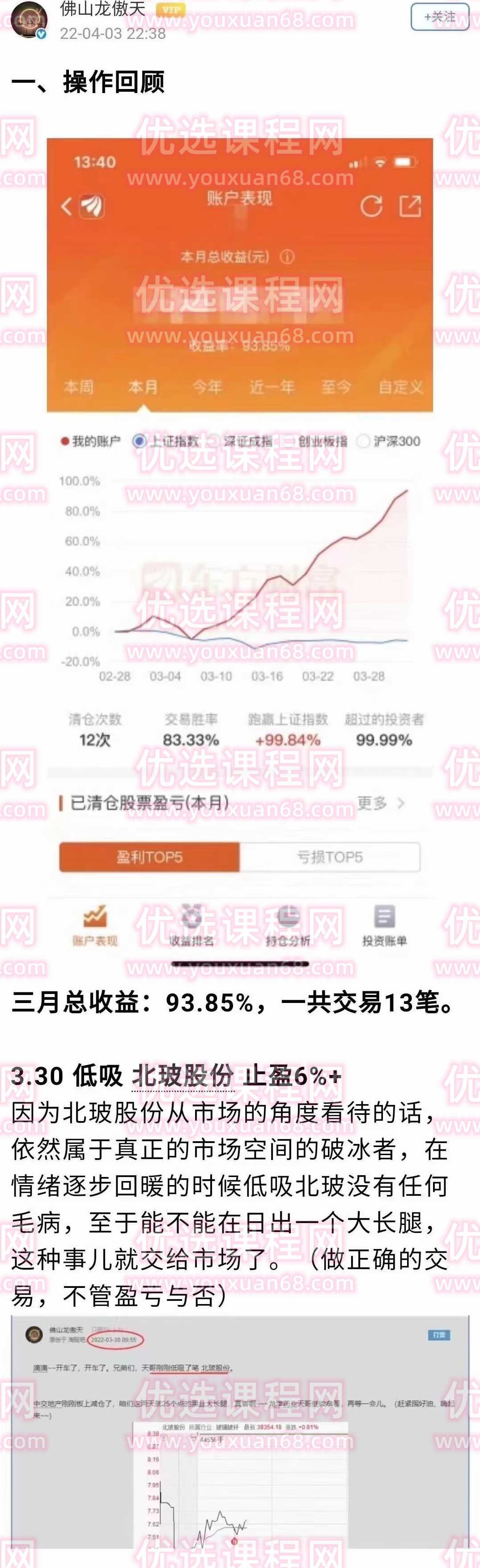 佛山龙傲天同步更新文字群,淘股吧,第3张
