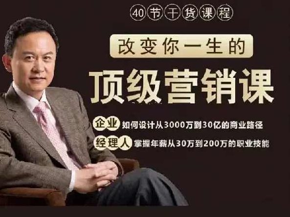 高建华顶级营销课,课程,设计,制作,第1张