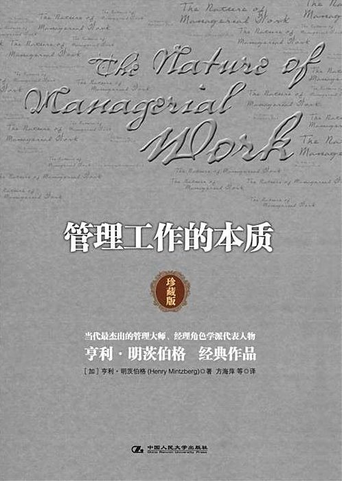 张金洋 管理的本质,课程,第1张