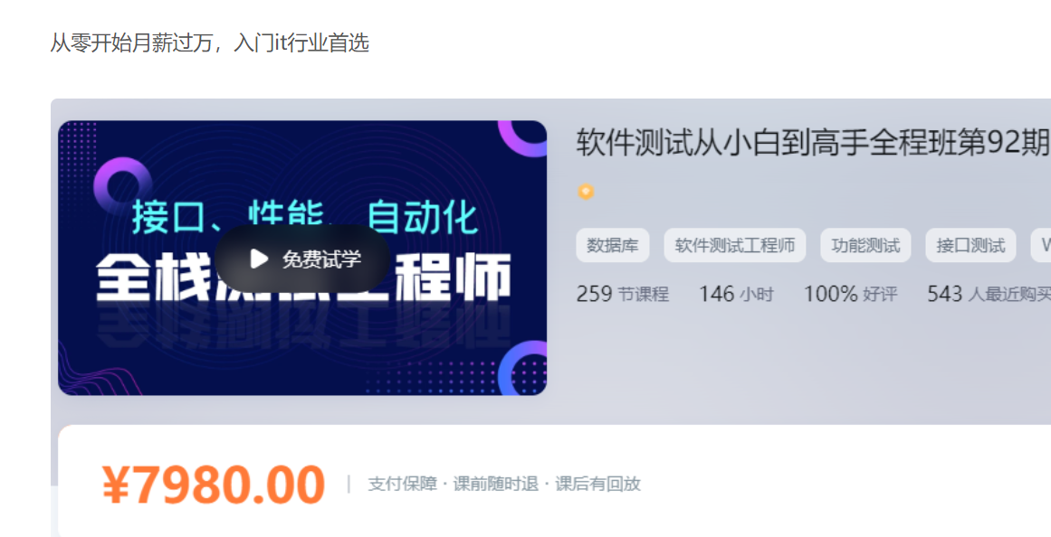 nm班-软件经过亲自测试从小白到高手全程班92期-价值7980元,课程,视频,第1张