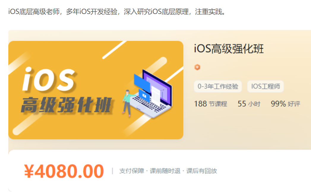 逻辑教育Logic-iOS高级强化班-价值4088元-资料齐,课程,第1张 逻辑教育Logic-iOS高级强化班-价值4088元-资料齐,课程,第1张