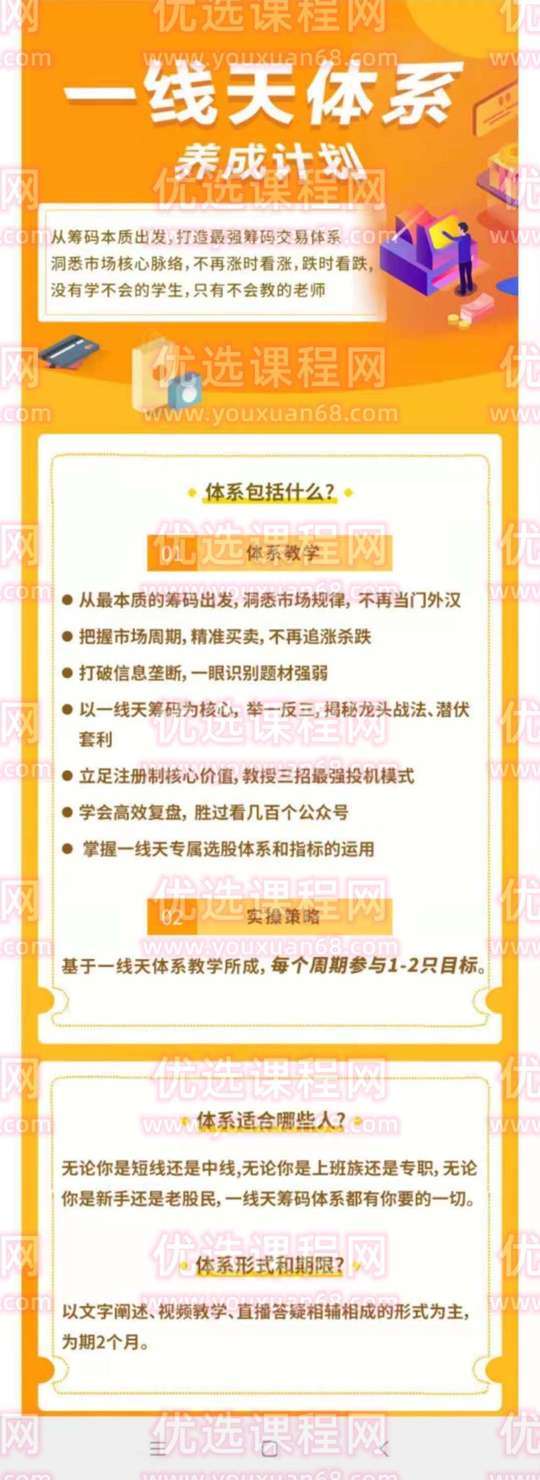 2021一线天筹码体系（第四期）,课程,视频,第2张