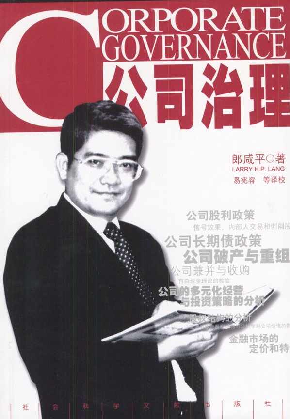 王中杰 破解困局-公司治理六部曲