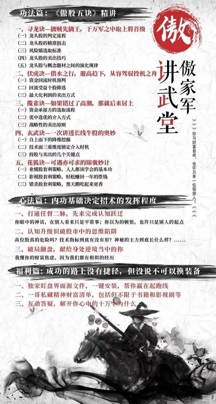 一身傲股《傲家军讲武堂》,课程,视频,思维,第2张