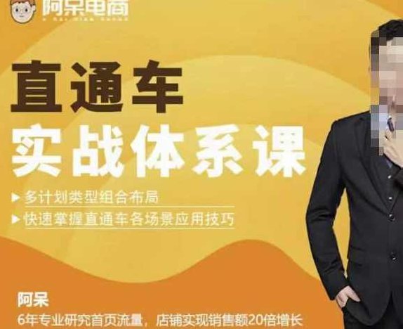 直通车实战体系课:多计划类型组合布局快速掌握直通车各场景应用技巧,课程,掌握,讲解,第1张 直通车实战体系课:多计划类型组合布局快速掌握直通车各场景应用技巧,课程,掌握,讲解,第1张