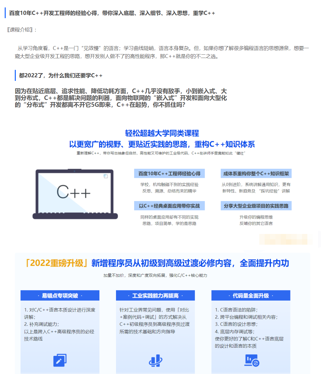 2022升级百度大牛带你结合实践重学C++2022年完结无秘,课程,视频,基础,第1张