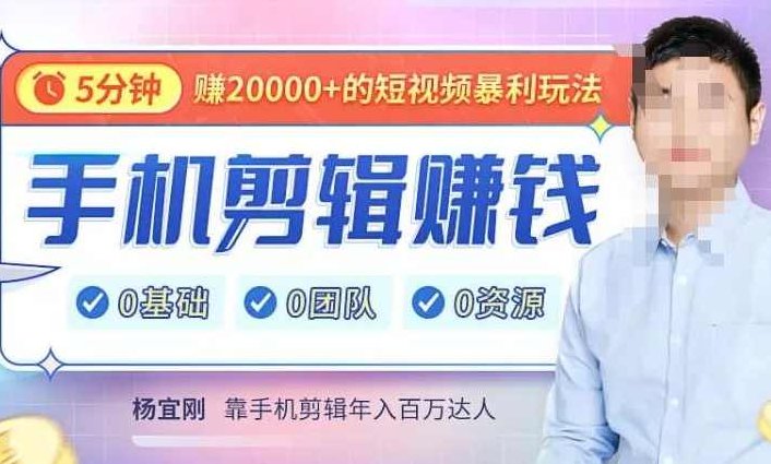 直播赚钱暴利攻略：手把手教你靠一部手机，玩赚直播，每月多赚5数,课程,赚钱,演讲,第1张