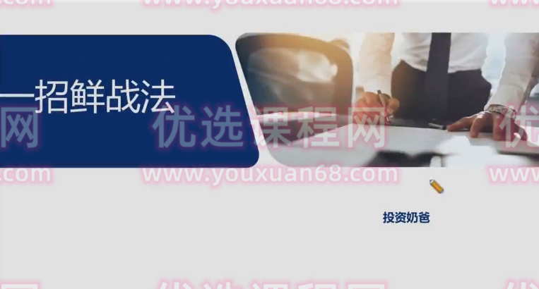 投资奶爸“一招鲜”战法专栏,视频,第1张