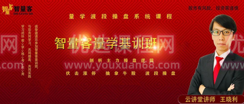量学云讲堂智星客王晓利 量学波段操盘系统 第04期,课程,基础,应用,第1张 量学云讲堂智星客王晓利 量学波段操盘系统 第04期,课程,基础,应用,第1张