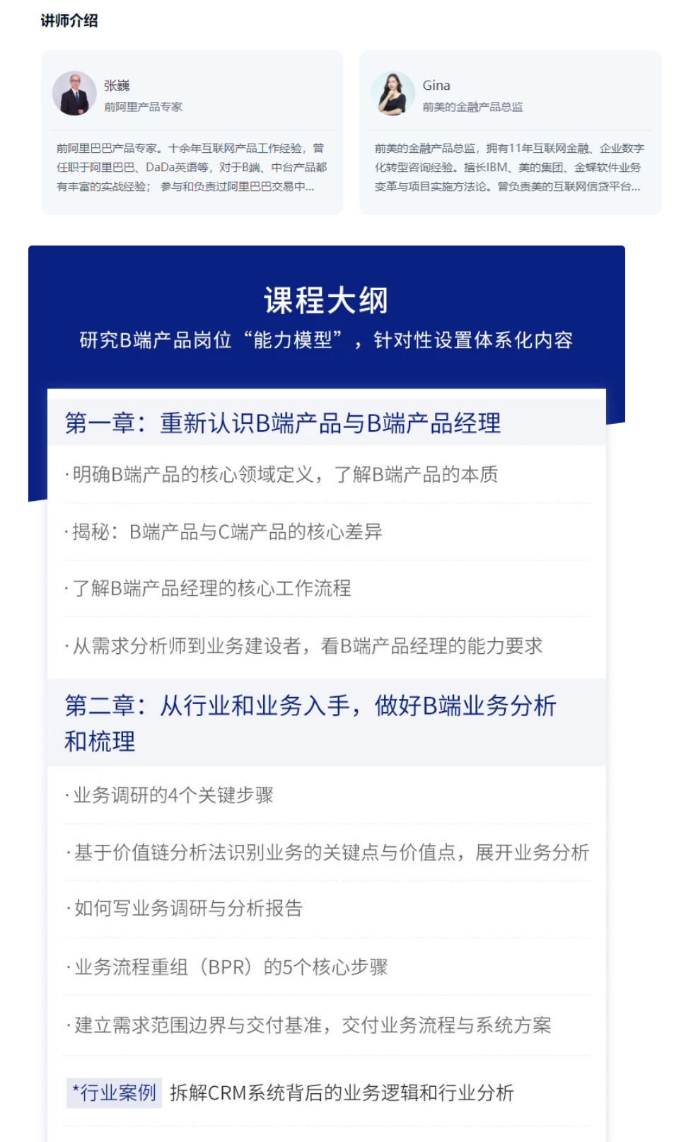起点课堂-90天B端产品经理实战班22期-2022年,课程,视频,设计,第1张