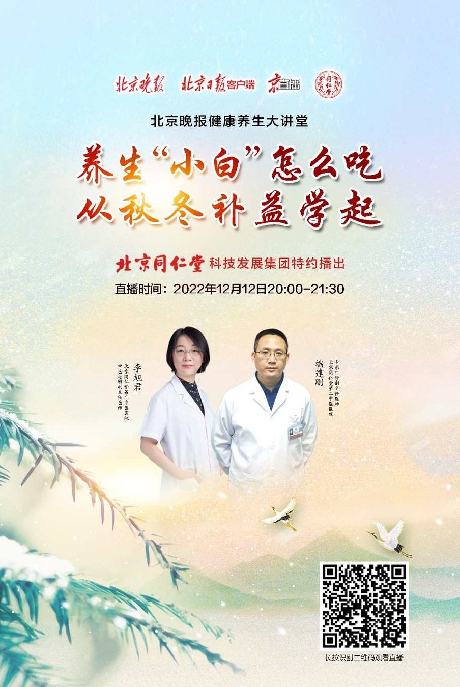 张冰隅 养生大讲堂全28集,教学,介绍,第1张