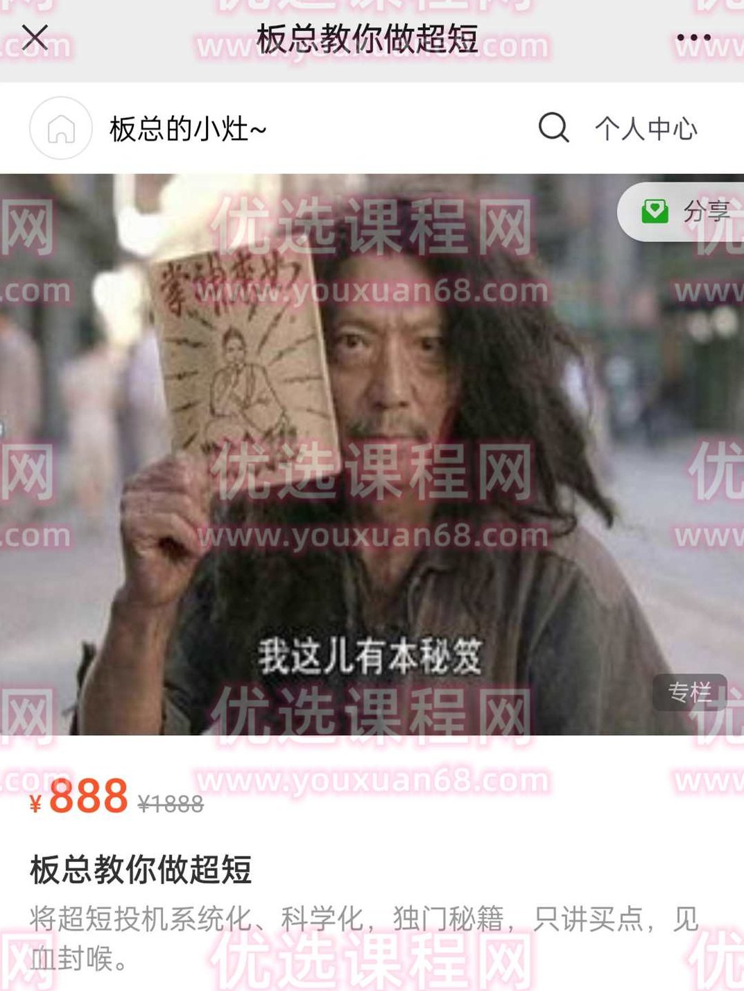 板总的小灶-板总教你做超短 3PDF,课程,基础,赚钱,第1张