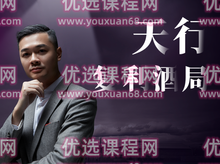 天行复利酒局(月版)价值投资理念,课程,股票,价值,第1张 天行复利酒局(月版)价值投资理念,课程,股票,价值,第1张