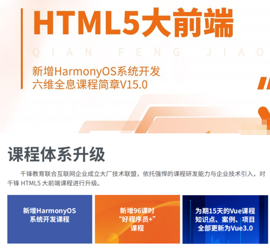 千峰-HTML5大前端面授2022年9月完结版价值14999元,课程,2022,发展,第1张