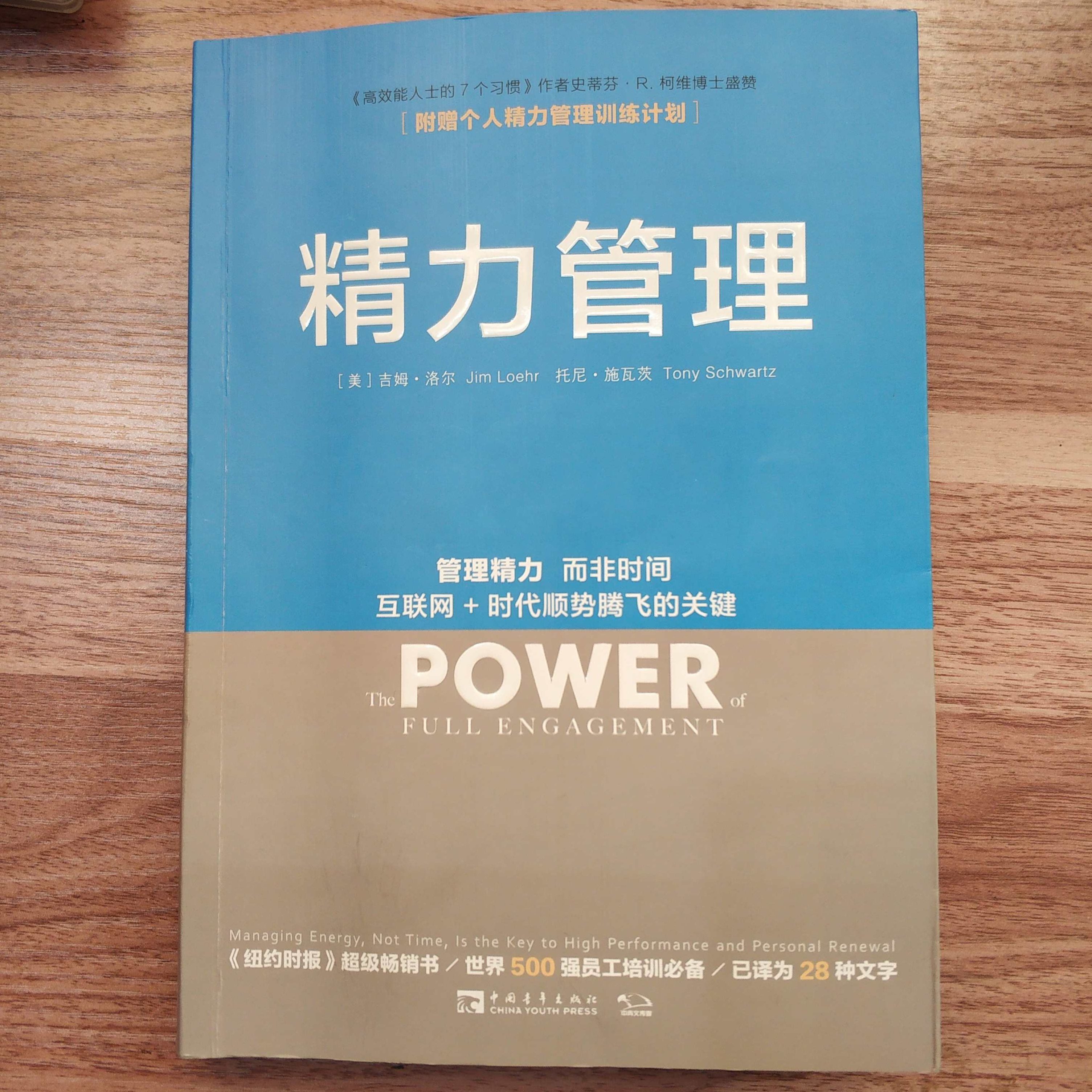 精力管理高手 一堂精力管理的练习课,视频,专家,第1张 精力管理高手 一堂精力管理的练习课,视频,专家,第1张