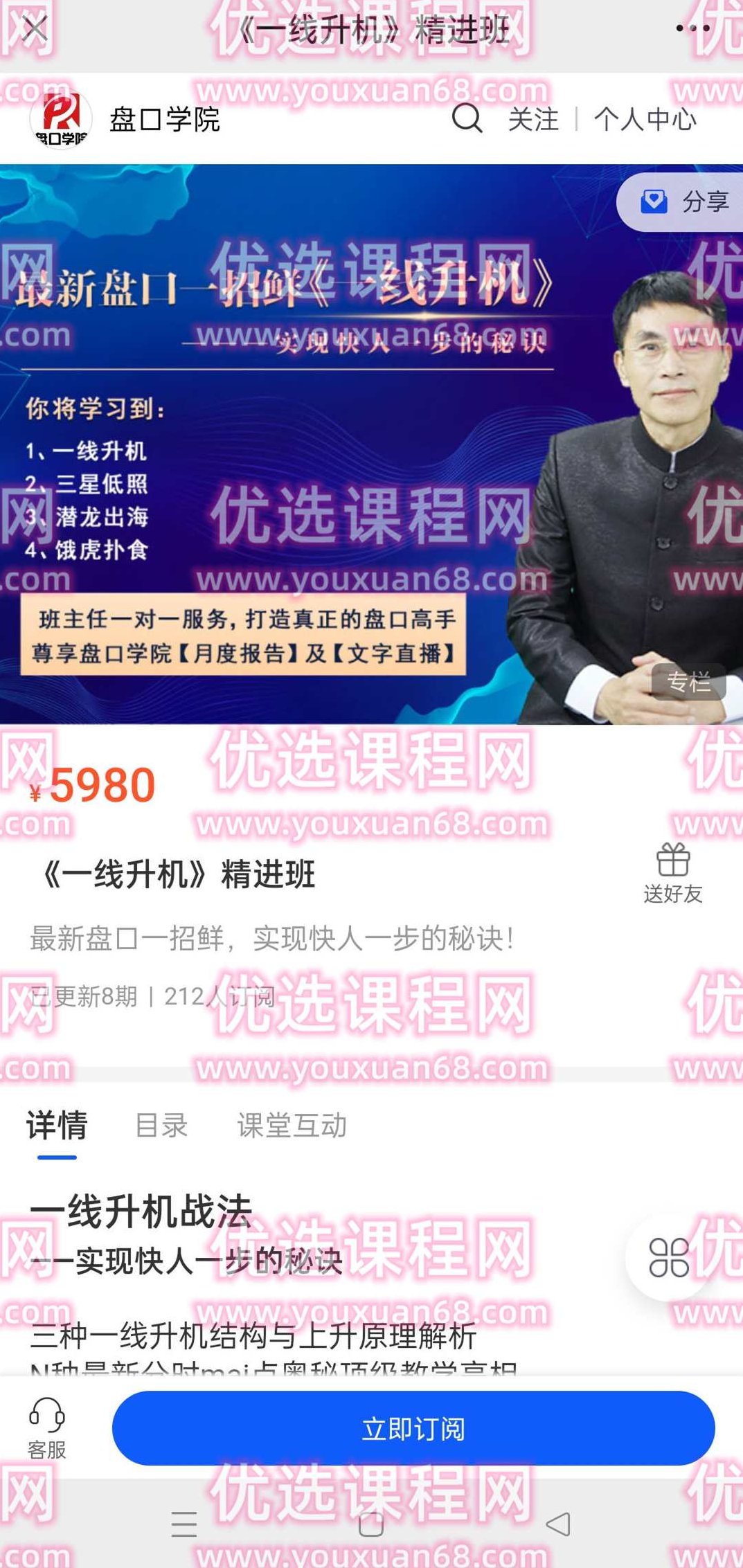 老姜《一线升机》精进班最新盘口一招鲜，实现快人一步的秘诀,课程,教学,秘诀,第2张