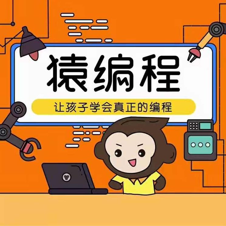 【少儿编程】《猿辅导编程》L1+L2,课程,基础,设计,第1张