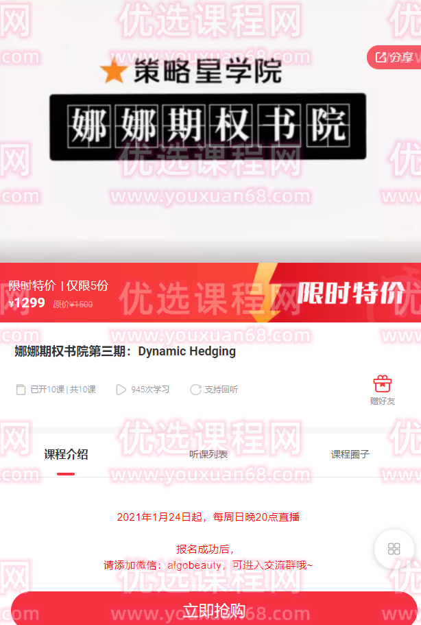 娜娜期权书院第三期:Dynamic Hedging,课程,研究,应用,第2张 娜娜期权书院第三期:Dynamic Hedging,课程,研究,应用,第2张