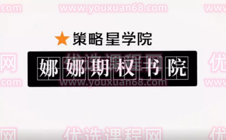 娜娜期权书院第三期:Dynamic Hedging,课程,研究,应用,第1张 娜娜期权书院第三期:Dynamic Hedging,课程,研究,应用,第1张