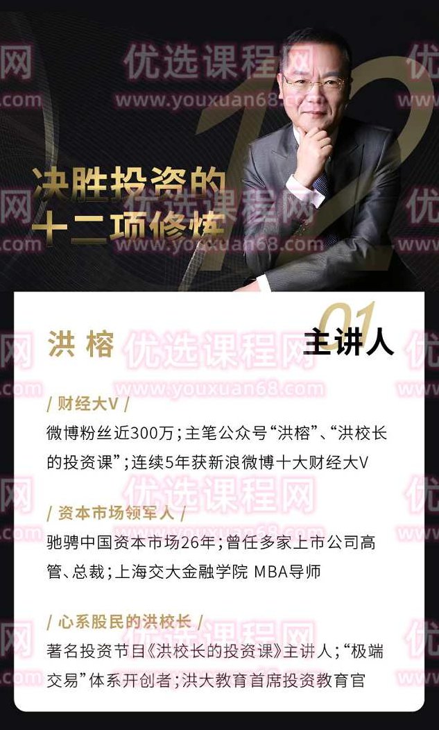 洪榕A股围猎模式的真相—决胜投资的十二项修炼,课程,视频,赚钱,第2张