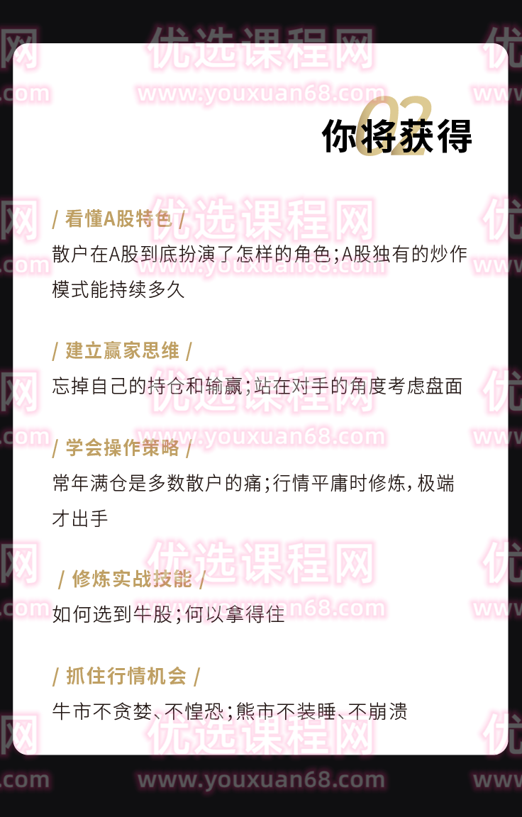 洪榕A股围猎模式的真相—决胜投资的十二项修炼,课程,视频,赚钱,第3张