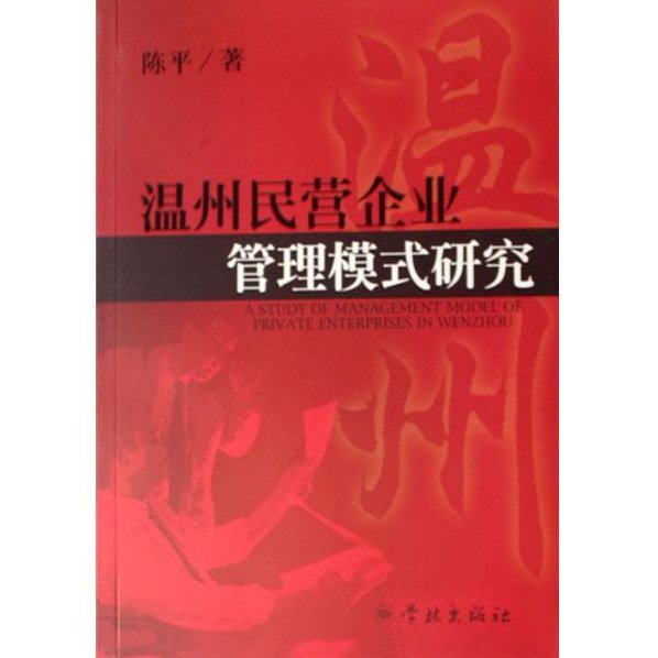 杜志刚 A管理模式—企业帝国的复制之路