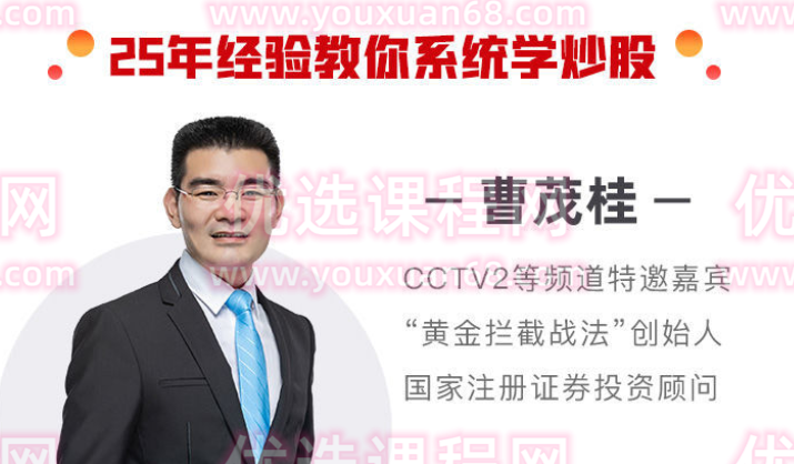 曹茂桂股市秘笈日内T+0操作方法技巧 1视频,视频,秘诀,股市,第1张 曹茂桂股市秘笈日内T+0操作方法技巧 1视频,视频,秘诀,股市,第1张