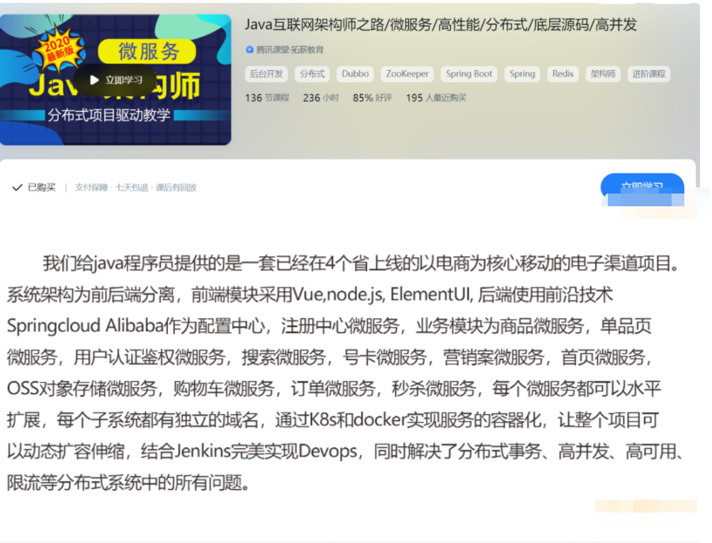 拓薪教育-Java互联网架构师之路-微服务-高性能-分布式-底层源码-高并发-价值6899元,课程,基础,设计,第1张