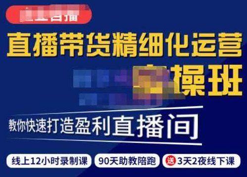 隆哥·短视频直播运营实操班，直播带货精细化运营实操，教你快速打造盈利直播间,课程,视频,设计,第1张