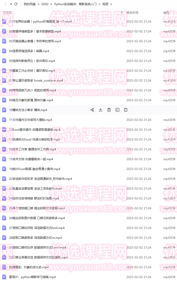 Python实战精讲：萌新系统入门,精讲,实战,入门,第3张