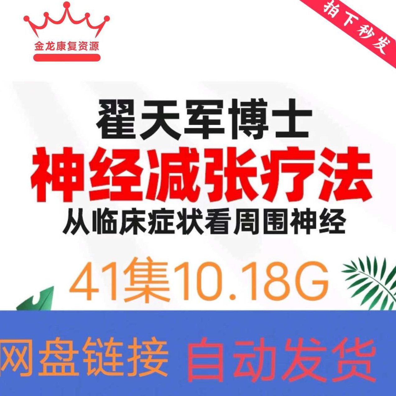 翟天军最新先上课周围神经临床应用,视频,第1张