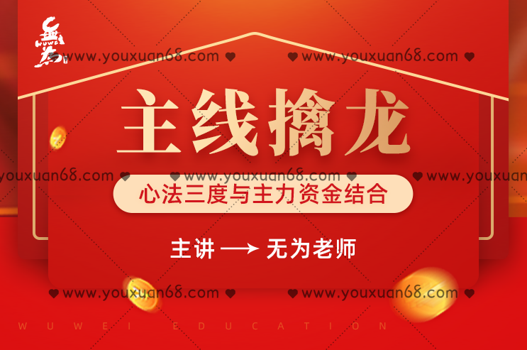 无为老师主线擒龙(03期) 11月份,课程,掌握,价值,第1张