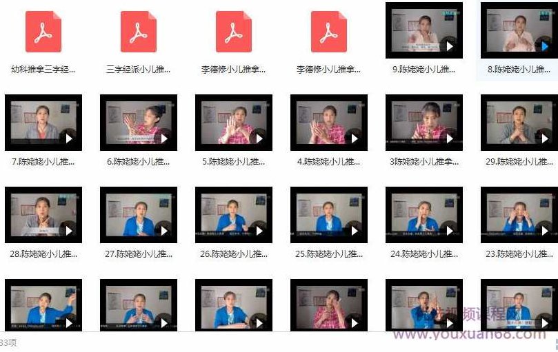 陈姥姥小儿推拿视频讲座,课程,视频,教程,第2张