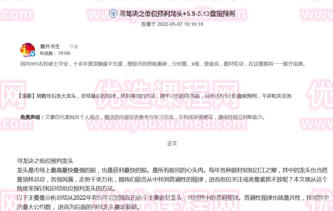 【塞外书生】寻龙诀之低位预判龙头+2022.5.9-5.13盘前预判,2022,股票,预测,第1张