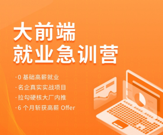 2022拉钩-前端就业急训营,课程,基础,2022,第1张
