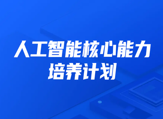 开课吧人工智能核心能力培养计划 007期,课程,视频,第1张