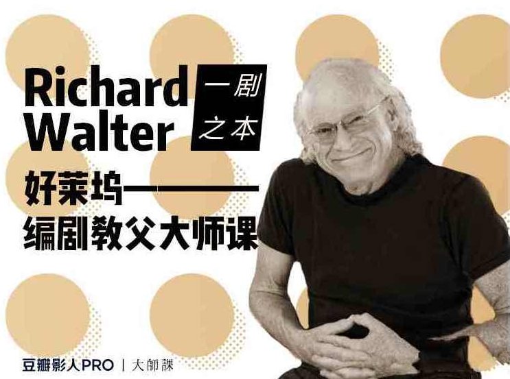 【剧本写作】好莱坞编剧教父大师课，编剧秘籍大师教你好莱坞剧本创作之道,故事,秘籍,经典,第1张