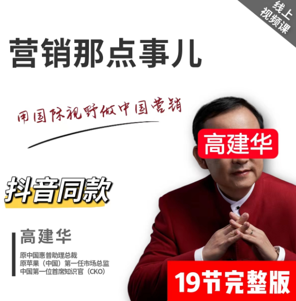 高建华使用国际视野营销那点事儿,课程,故事,培训,第1张