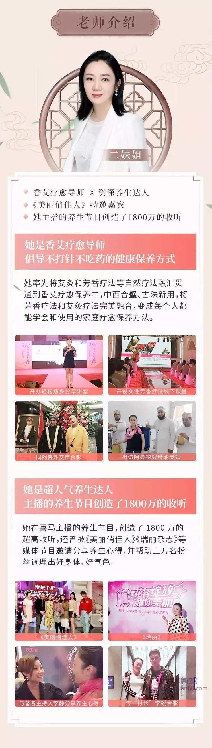 艾灸养生冻龄:不跑美容院,不花冤枉钱,让你“艾”出不老颜、好气色、好身体,课程,视频,价值,第2张 艾灸养生冻龄:不跑美容院,不花冤枉钱,让你“艾”出不老颜、好气色、好身体,课程,视频,价值,第2张