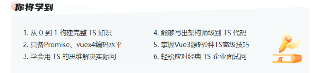TS 从入门到深度掌握，晋级TypeScript高手 无密12章,课程,基础,第1张