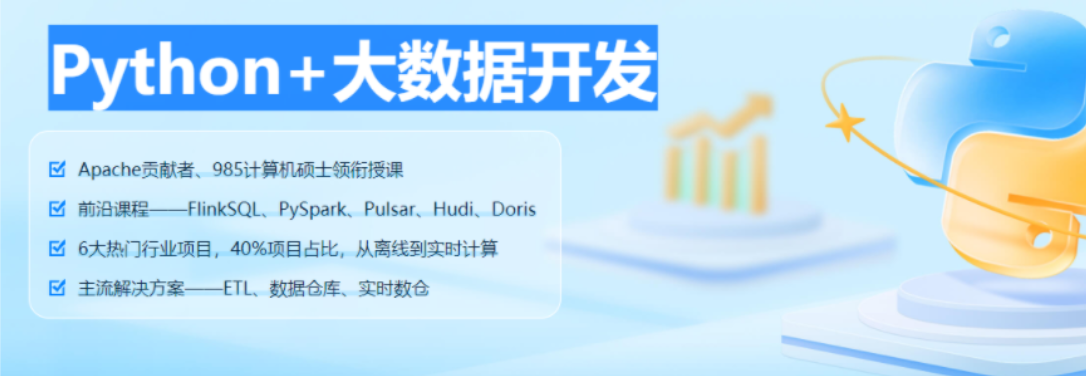 某马-Python+大数据年度钻石会员-价值24980-14阶段完结无密,课程,第1张 某马-Python+大数据年度钻石会员-价值24980-14阶段完结无密,课程,第1张