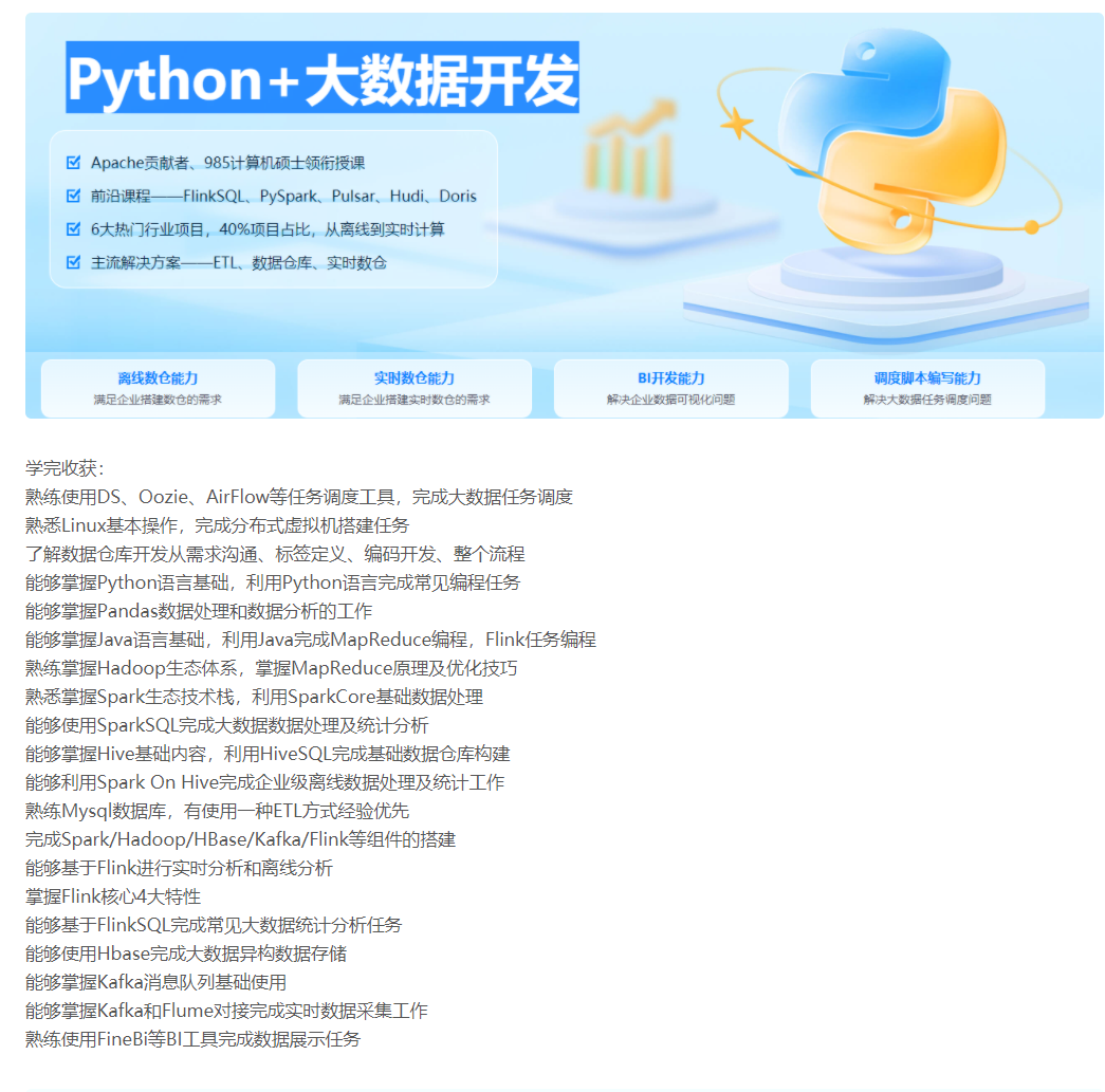 某马-Python+大数据年度钻石会员-价值24980-14阶段完结无密,课程,第2张 某马-Python+大数据年度钻石会员-价值24980-14阶段完结无密,课程,第2张