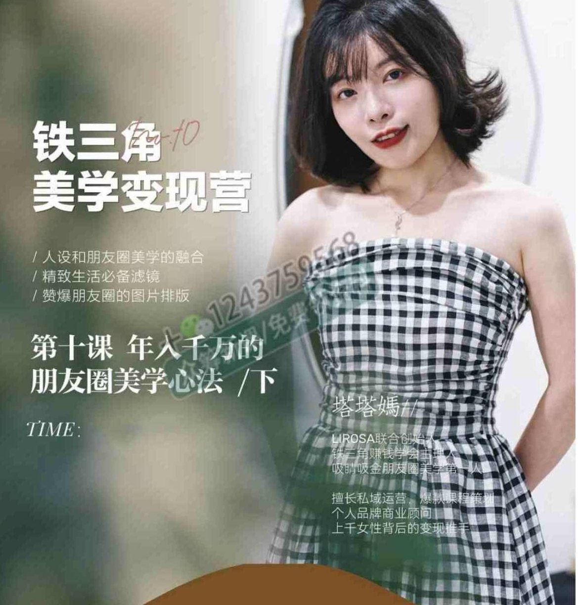 铁三角美学变现营第十期 文档，铁三角美学变现营第十期 精彩内容续写，，探索美学变现新路径，铁三角实战营第十期精华文档,设计,第1张