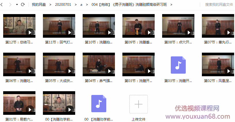 《男子洗髓班》洗髓驻颜高级研习班,课程,注意事项,魅力,第2张