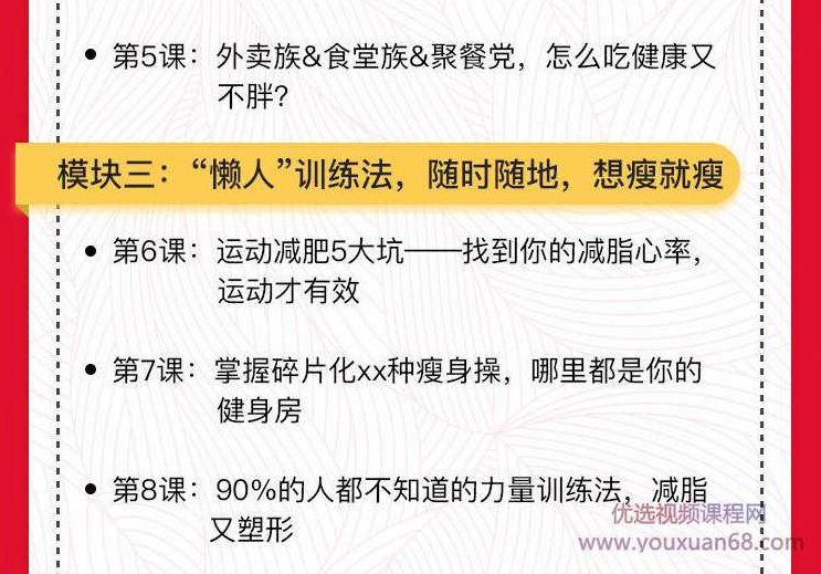 12堂课养成易瘦体质，让你越吃越瘦，不节食、能吃饱、少运动轻松减肥,课程,视频,专家,第3张